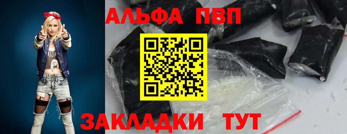 A-PVP VHQ  Вход с VPN  Альфа ПВП мука  Альфа ПВП кристаллы  Слободской 