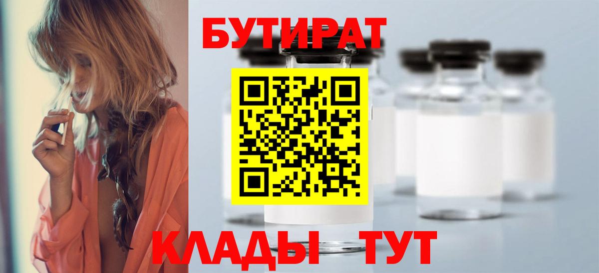 Слободской  Бутират  Вход с VPN  БУТИРАТ жидкий экстази 