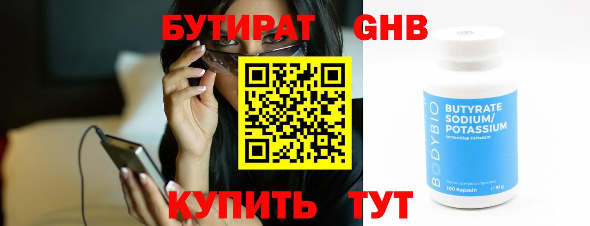 БУТИРАТ бутик Слободской