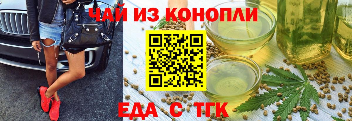 Печенье с ТГК марихуана  Вход с VPN  Слободской 