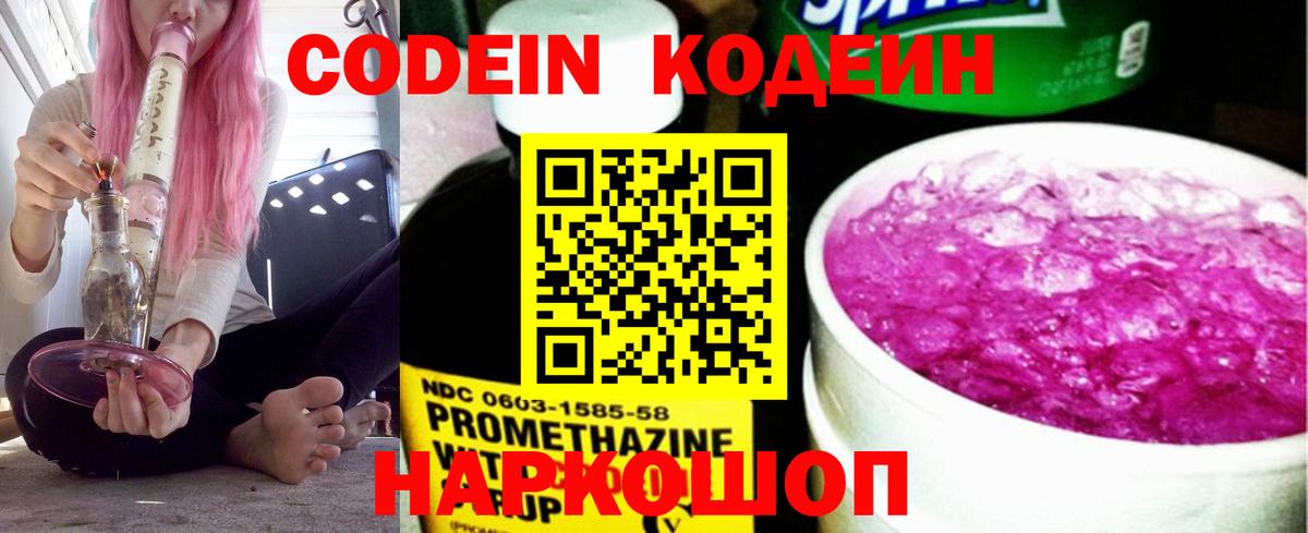 Слободской  Кодеин напиток Lean (лин)  Вход с VPN  Кодеиновый сироп Lean Purple Drank 