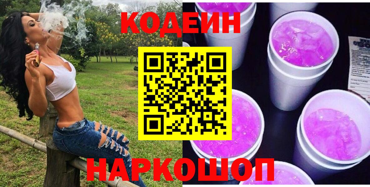 Кодеин напиток Lean (лин) Слободской