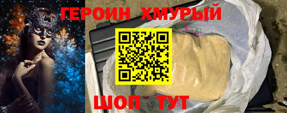 ГЕРОИН афганец Слободской