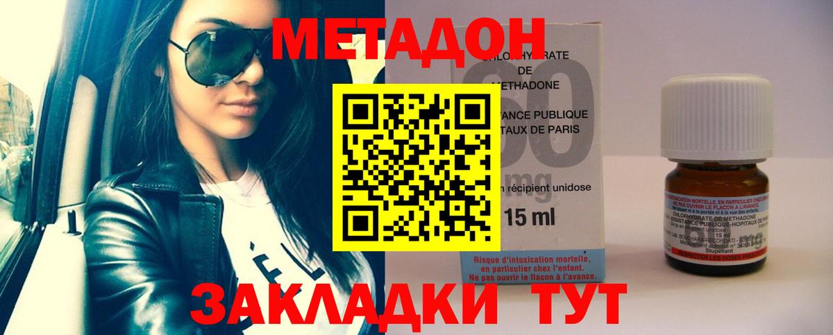 Метадон methadone Слободской