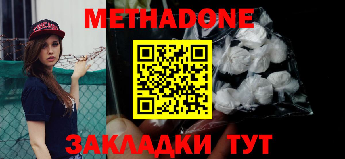 Метадон кристалл  Вход с VPN  МЕТАДОН мёд  Слободской 